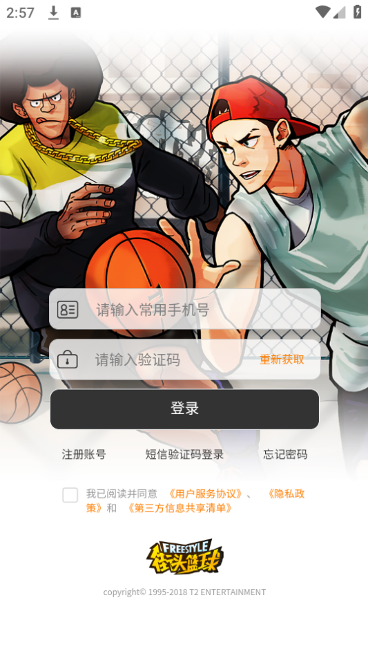 街头篮球盒子
