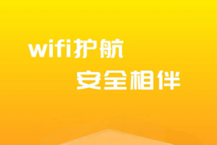 wifi来了