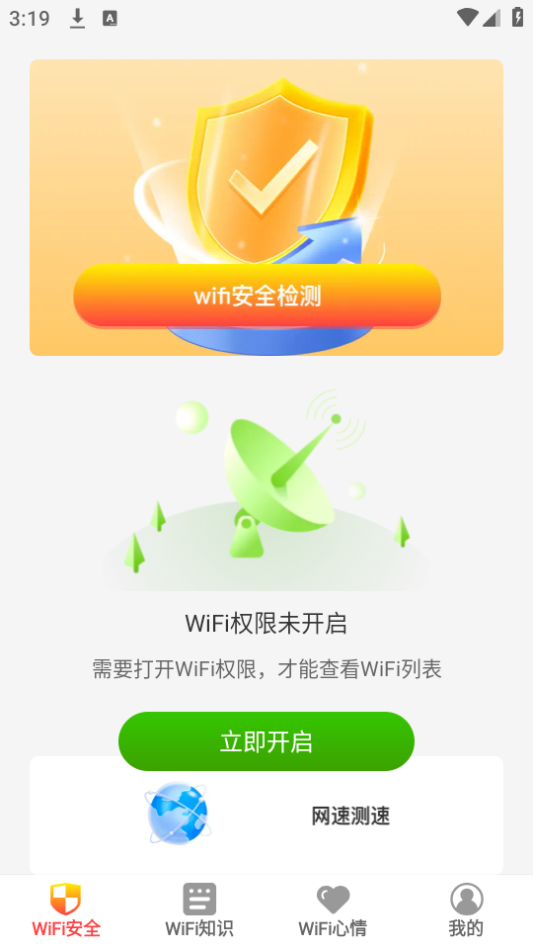 wifi来了