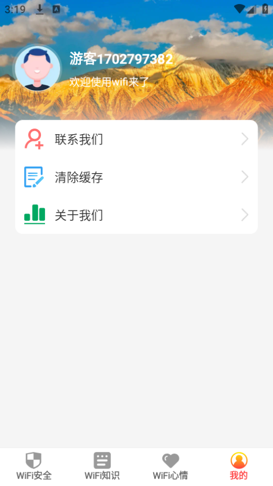 wifi来了