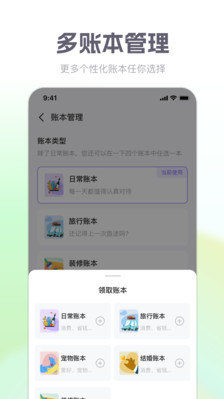方圆记账