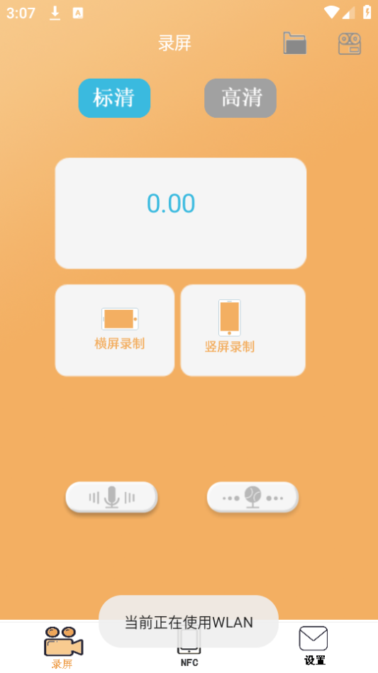 一键录制全能王