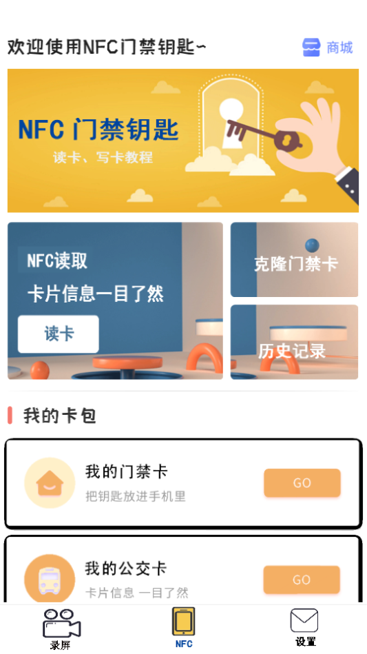 一键录制全能王