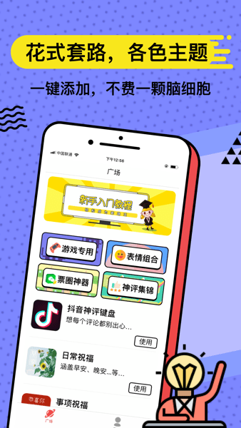 套路键盘APP(改名无思键盘)