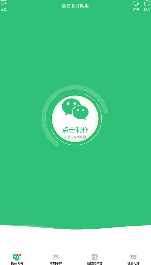 多开助手界面截图预览(4)