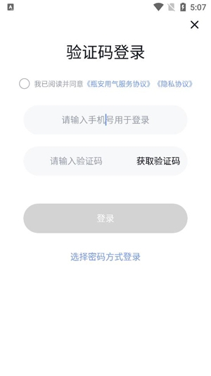 瓶安用气