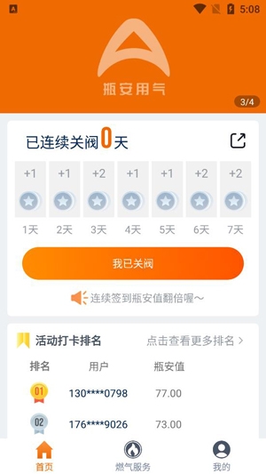 瓶安用气