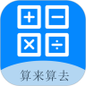 算来算去v1.0安卓版