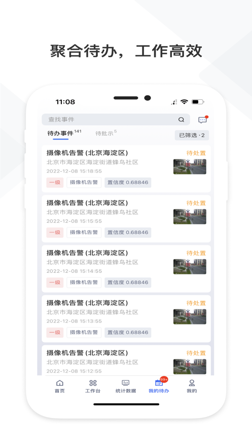 铁塔视联界面截图预览(1)