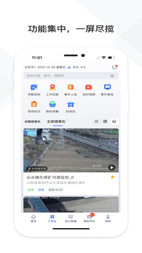 铁塔视联界面截图预览(2)