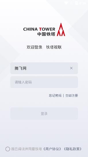 铁塔视联