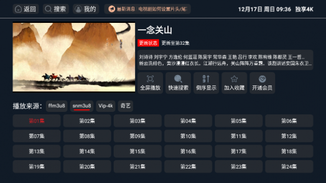 独享4K影视app