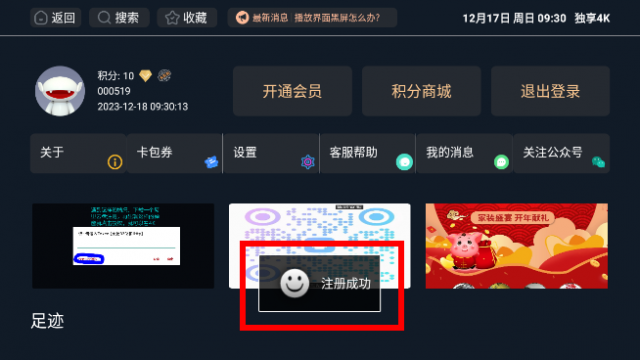 独享4K影视app