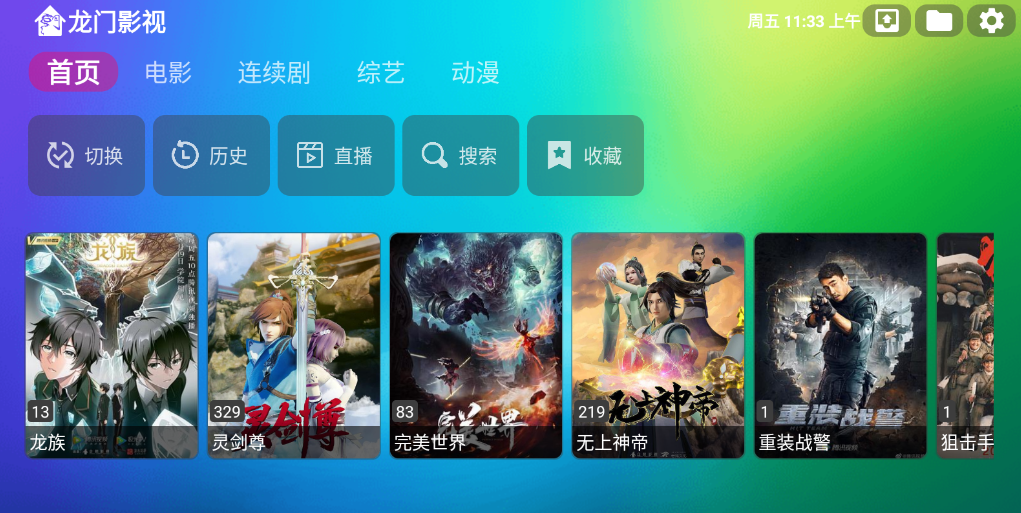 龙门影视
