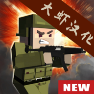 方块枪中文版9.3安卓版