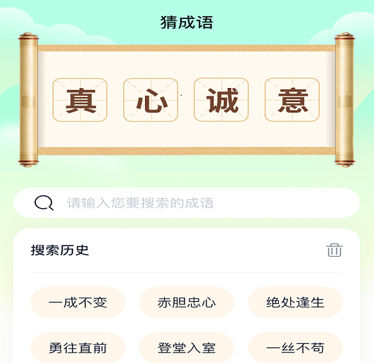 球球猜成语