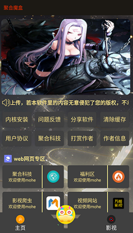 聚合魔盒APP盒子大全