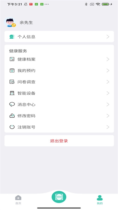 宽乐健康界面截图预览(3)