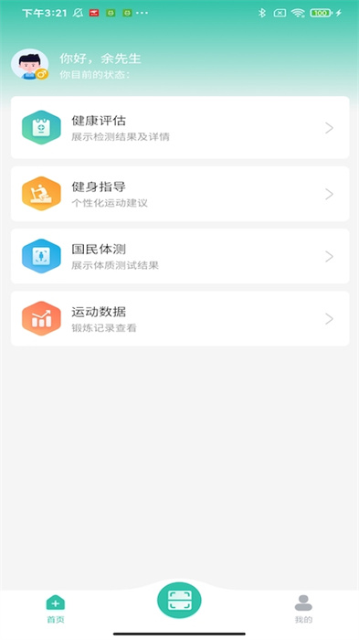 宽乐健康界面截图预览(4)