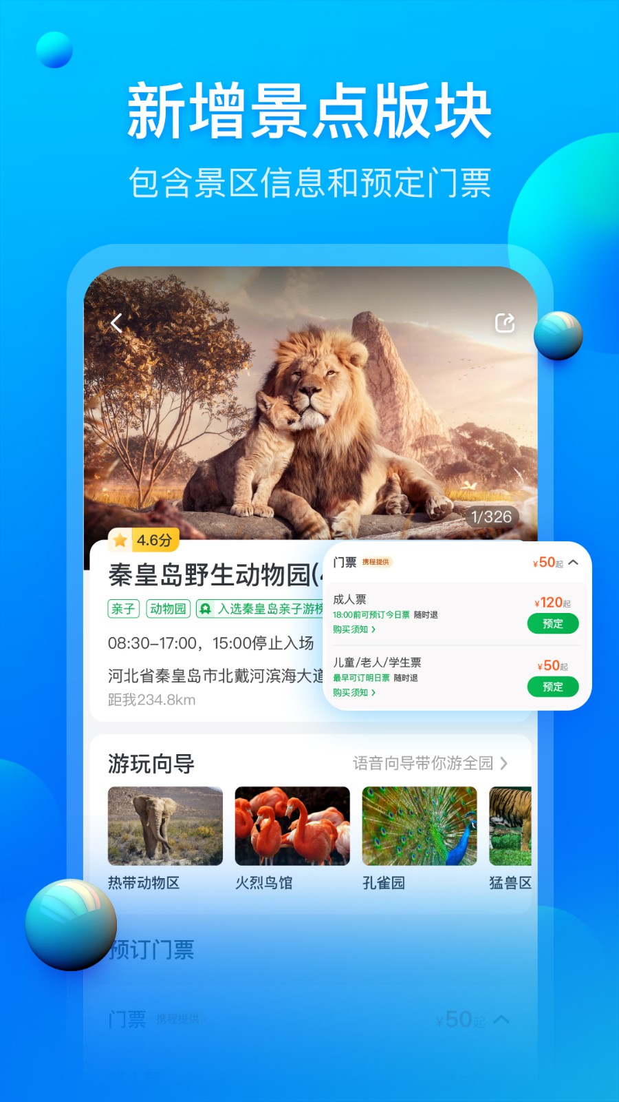 阿哈路书官方版