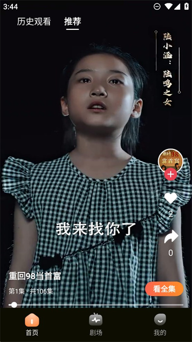 初尘短剧运营界面截图预览(1)