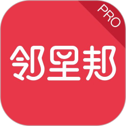 邻里邦pro官方版v1.2.34安卓最新版