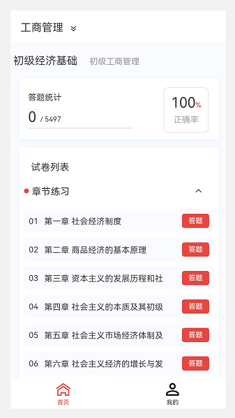 初级经济师新题库