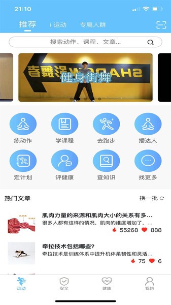 首体健身官方版