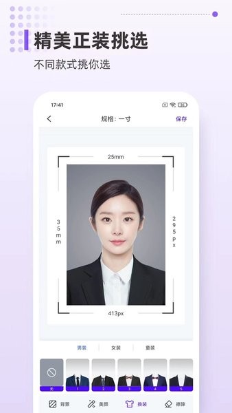 一寸证件照相机软件界面截图预览(1)