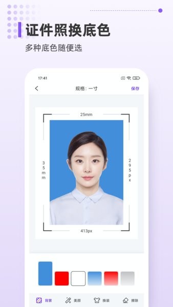 一寸证件照相机软件界面截图预览(2)