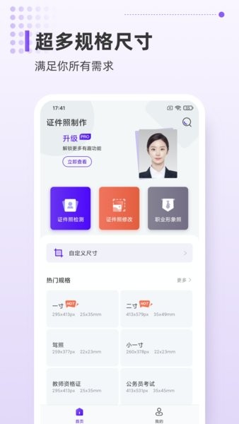 一寸证件照相机软件界面截图预览(3)