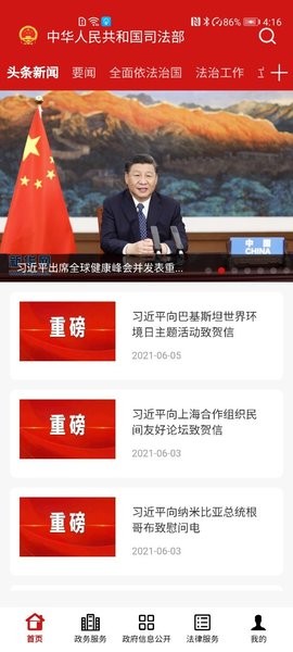 司法部政务服务平台