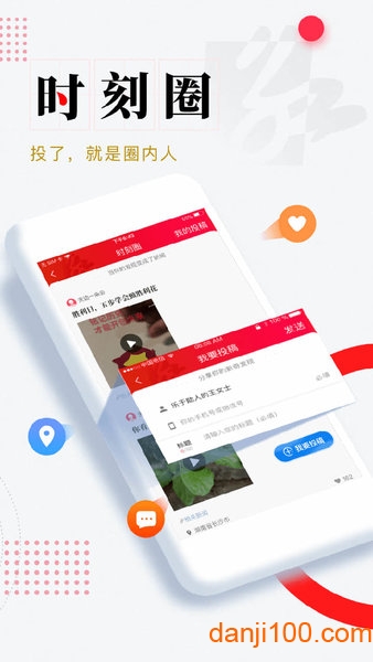 时刻新闻客户端