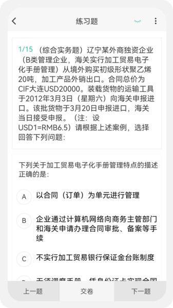 报关员原题库