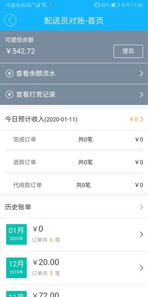 嘀达配送