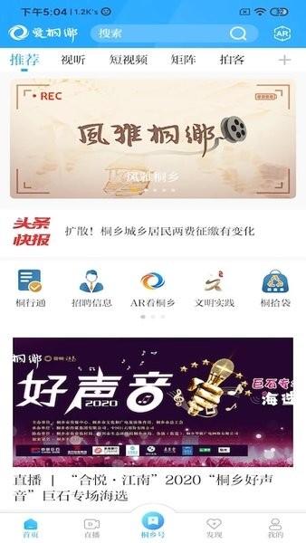 爱桐乡app官方版