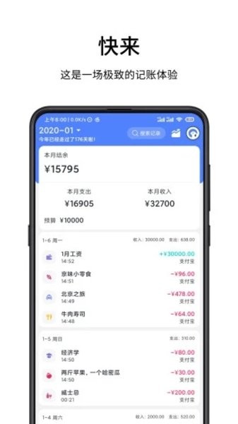 一羽记账手机版2023