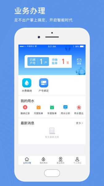 北京自来水缴费