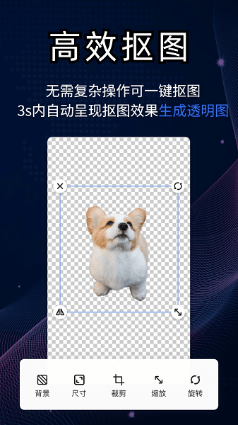 酷雀AI智能抠图手机版