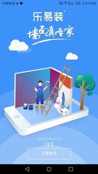 乐易装官方版