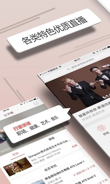 人人讲手机