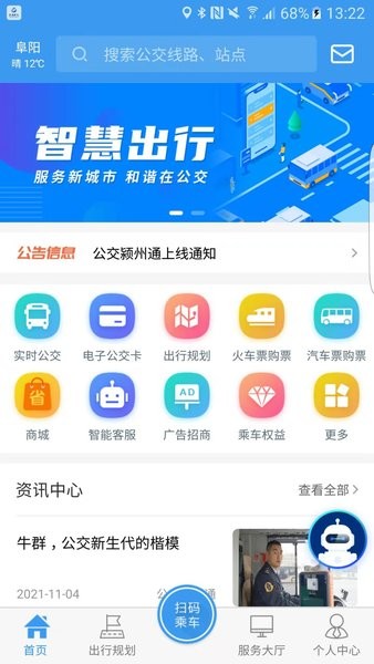 公交颍州通官方