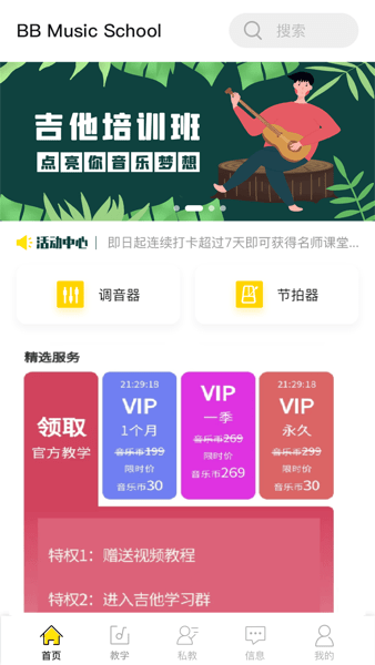BB音乐学院官方版