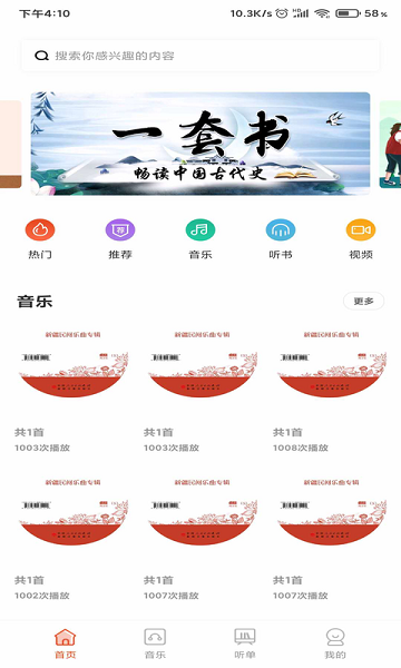 动听新疆官方版