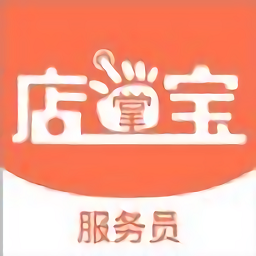 店掌宝服务员最新版v1.5.7安卓版
