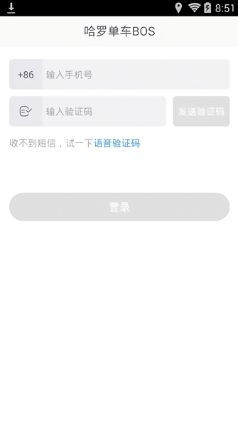 哈罗单车BOS运维