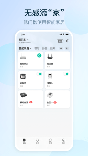 和家望官方版(和家亲)界面截图预览(1)