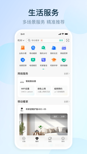 和家望官方版(和家亲)界面截图预览(3)