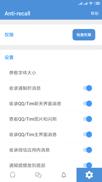 Anti-recall防撤回软件