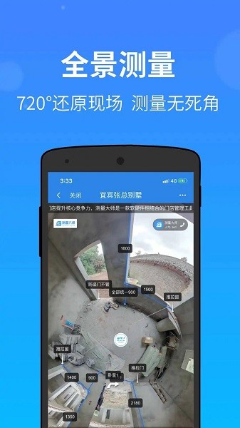 测量大师软件